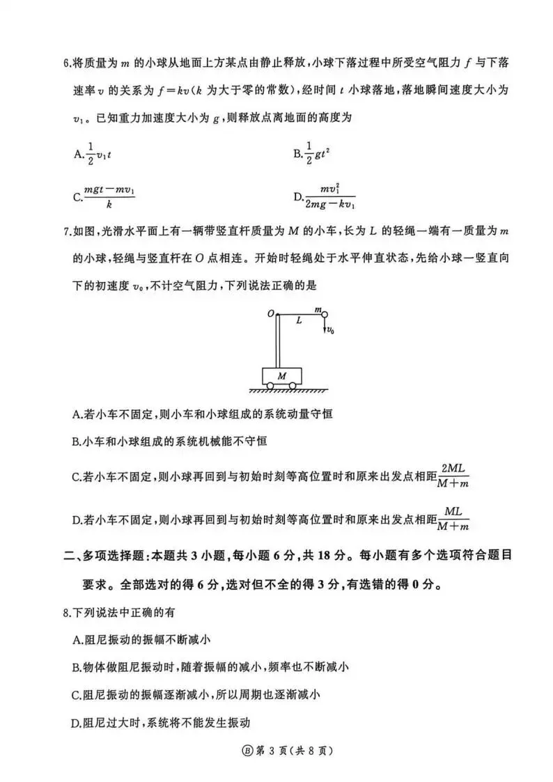 《高中试卷》河南省新乡市2025-2026学年高二下学期素养测评(一)物理(含答案) 第5张