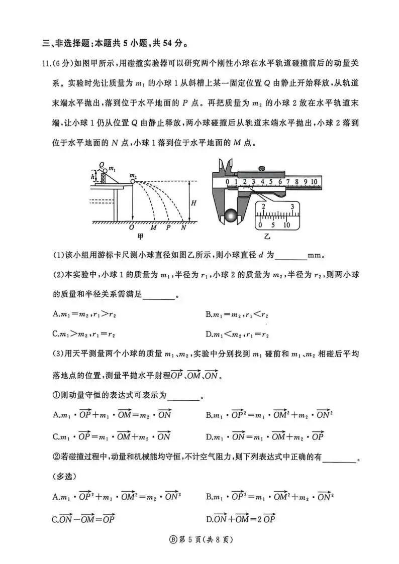 《高中试卷》河南省新乡市2025-2026学年高二下学期素养测评(一)物理(含答案) 第7张