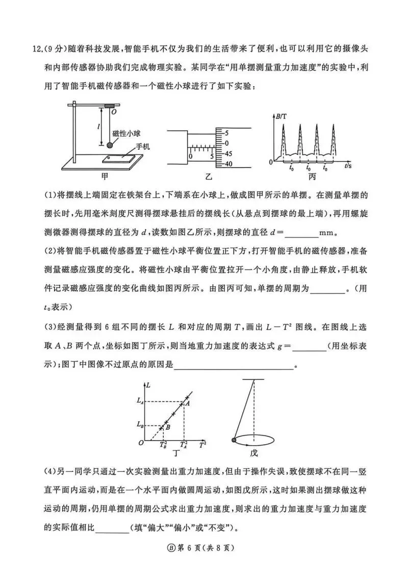 《高中试卷》河南省新乡市2025-2026学年高二下学期素养测评(一)物理(含答案) 第8张