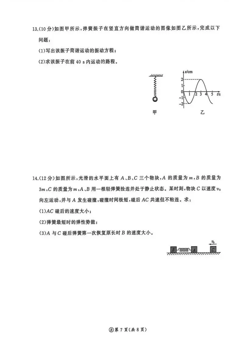 《高中试卷》河南省新乡市2025-2026学年高二下学期素养测评(一)物理(含答案) 第9张