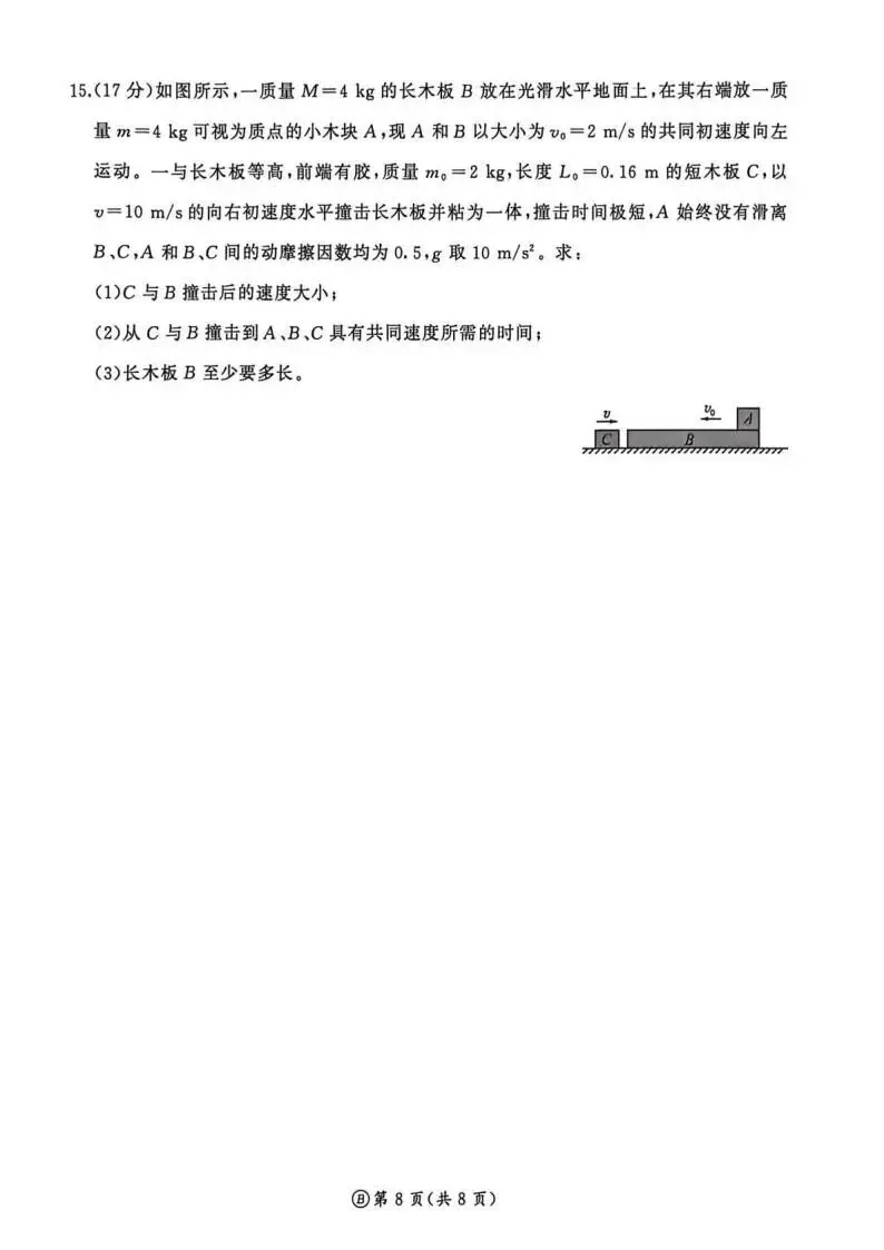 《高中试卷》河南省新乡市2025-2026学年高二下学期素养测评(一)物理(含答案) 第10张