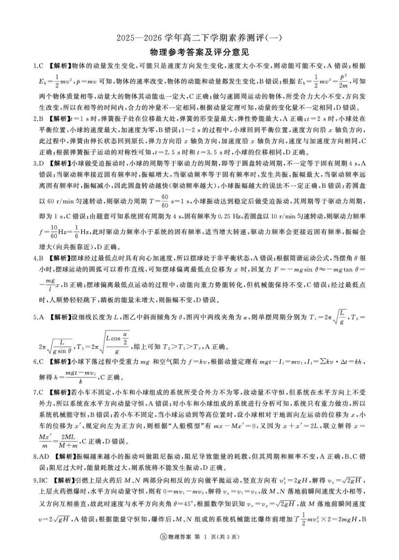 《高中试卷》河南省新乡市2025-2026学年高二下学期素养测评(一)物理(含答案) 第11张