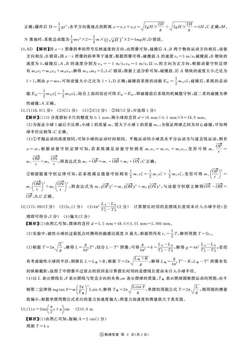 《高中试卷》河南省新乡市2025-2026学年高二下学期素养测评(一)物理(含答案) 第12张