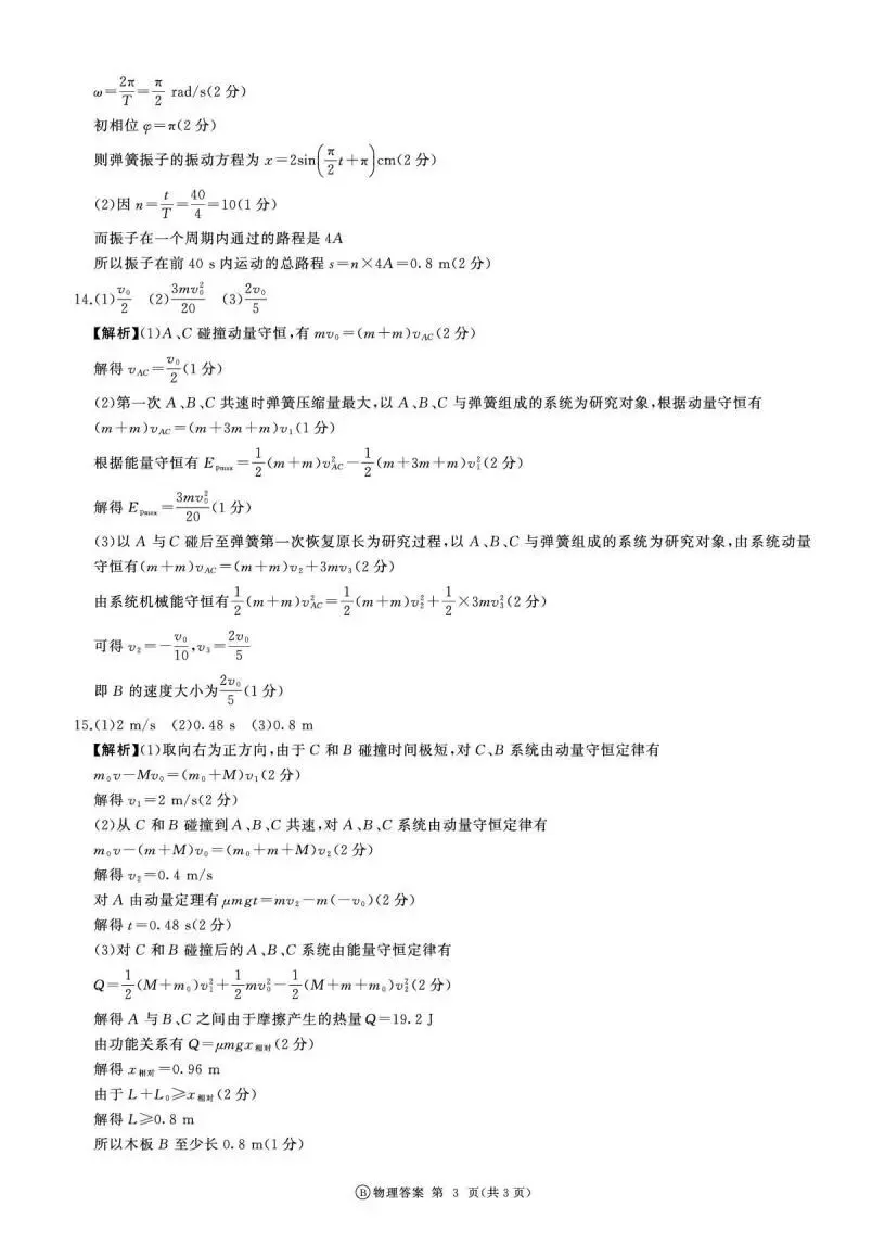 《高中试卷》河南省新乡市2025-2026学年高二下学期素养测评(一)物理(含答案) 第13张