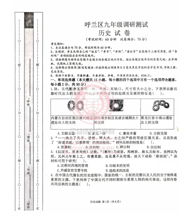 【九下】2026哈尔滨市呼兰区中考一模历史试卷及答案 第3张