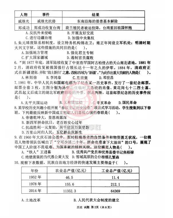 【九下】2026哈尔滨市呼兰区中考一模历史试卷及答案 第4张