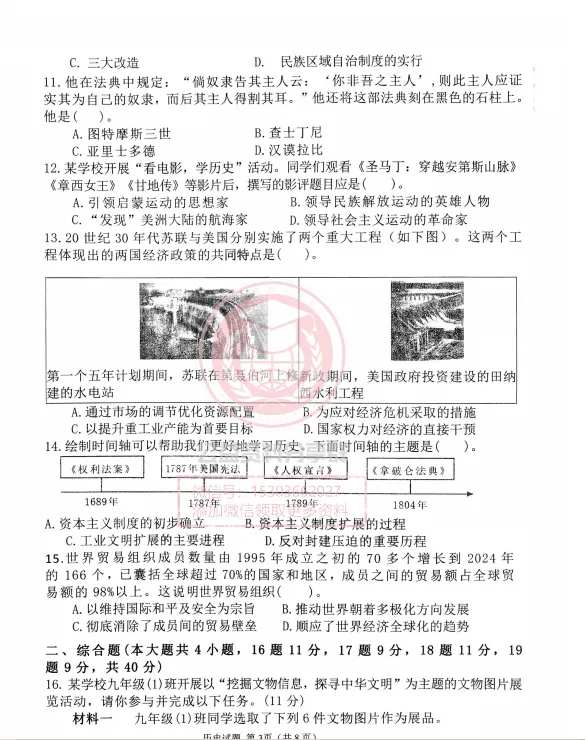 【九下】2026哈尔滨市呼兰区中考一模历史试卷及答案 第5张