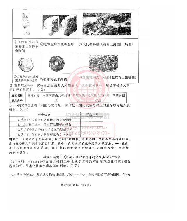 【九下】2026哈尔滨市呼兰区中考一模历史试卷及答案 第6张