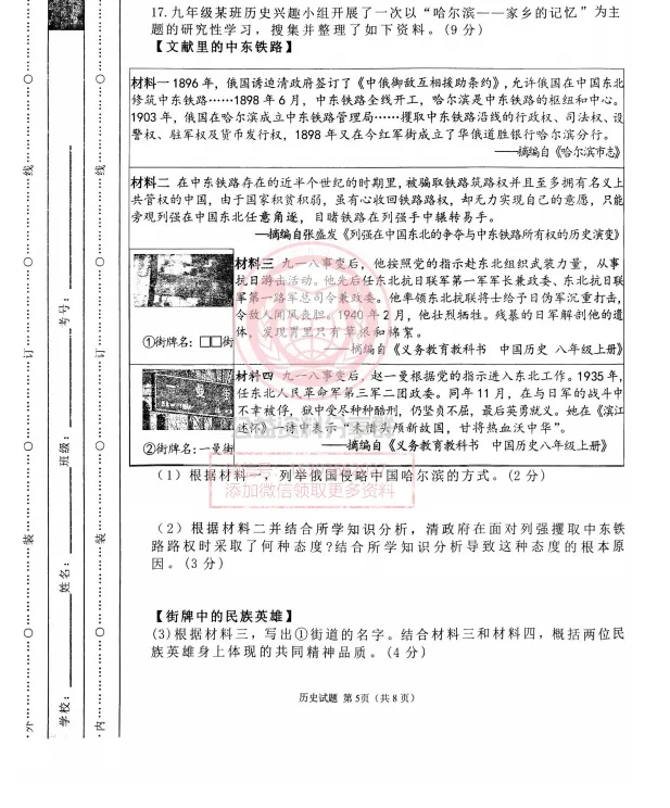 【九下】2026哈尔滨市呼兰区中考一模历史试卷及答案 第7张