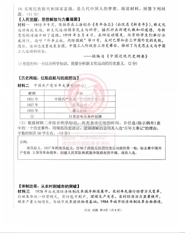 【九下】2026哈尔滨市呼兰区中考一模历史试卷及答案 第8张