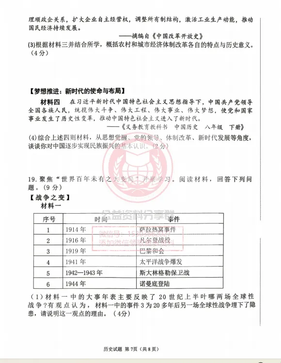 【九下】2026哈尔滨市呼兰区中考一模历史试卷及答案 第9张