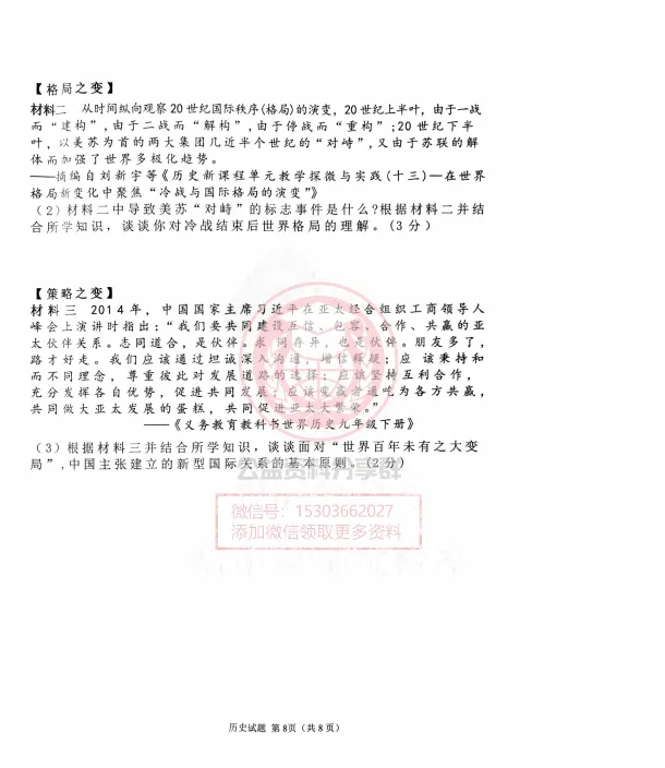 【九下】2026哈尔滨市呼兰区中考一模历史试卷及答案 第10张