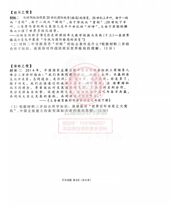 【九下】2026哈尔滨市呼兰区中考一模历史试卷及答案 第11张