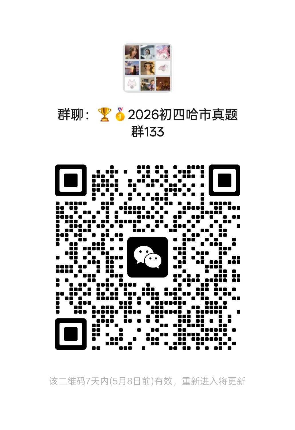 【九下】2026哈尔滨市呼兰区中考一模历史试卷及答案 第13张