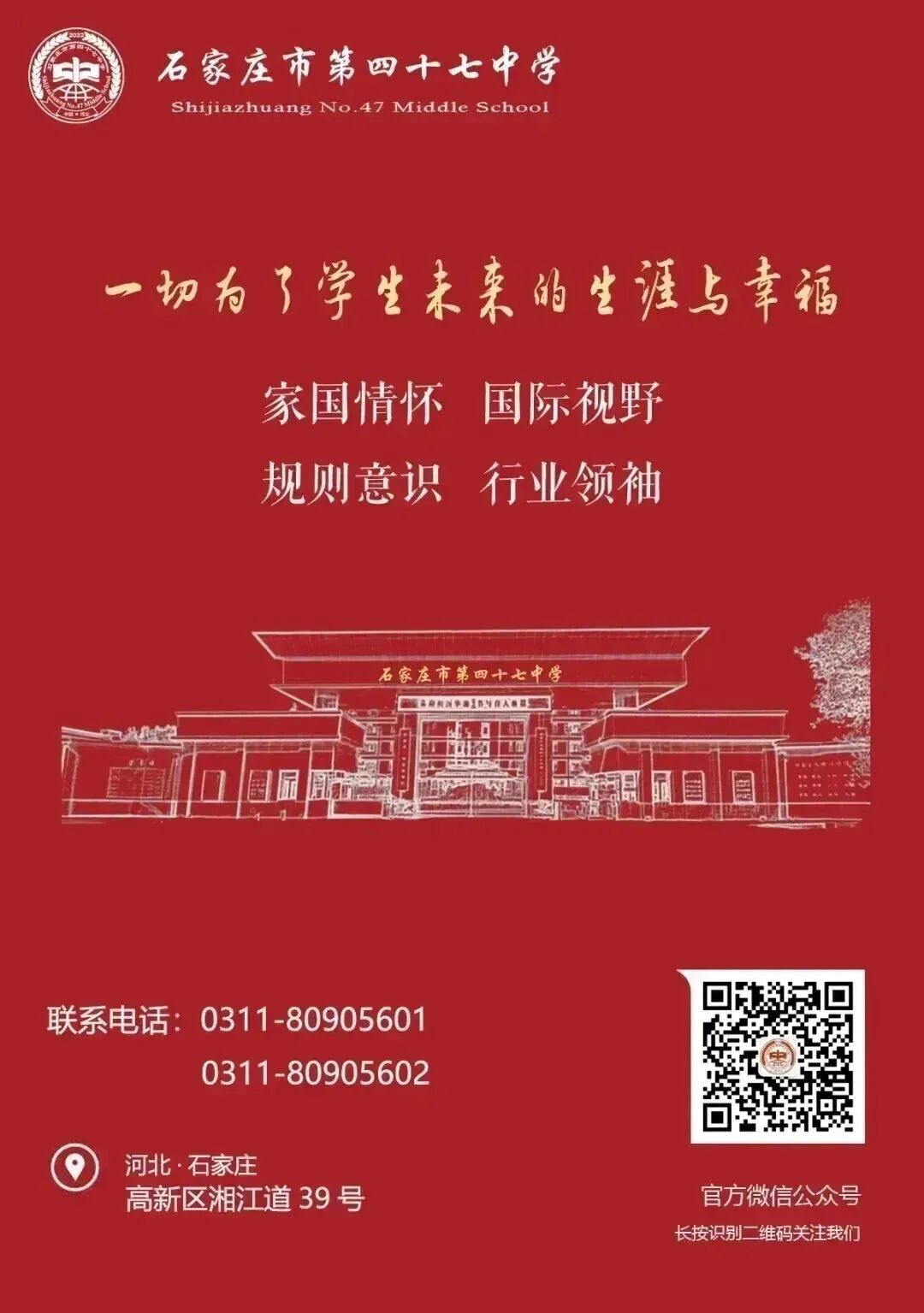 内外兼修砺心志 蓄力扬帆赴中考 | 高悦龙主任初三励志赋能专题讲座圆满举行 第13张