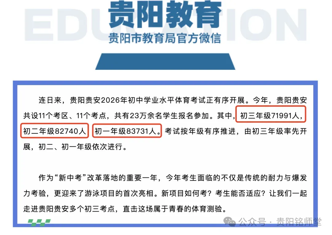 2026年中考重要参考|贵阳及部分地州高中2022-2025四年录取分数位次|贵阳政策名词深度解读→配额生、同城待遇、六区统筹|真题 第10张
