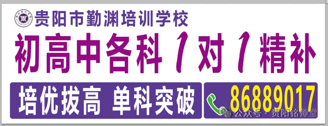 2026年中考重要参考|贵阳及部分地州高中2022-2025四年录取分数位次|贵阳政策名词深度解读→配额生、同城待遇、六区统筹|真题 第32张