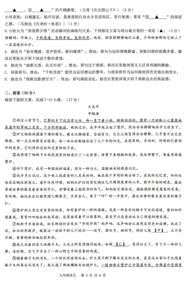 【中考语文二模】2025-2026学年浙江省杭州市拱墅区锦绣育才教育集团九年级下学期--模拟测试--语文试卷(含答案) 第2张