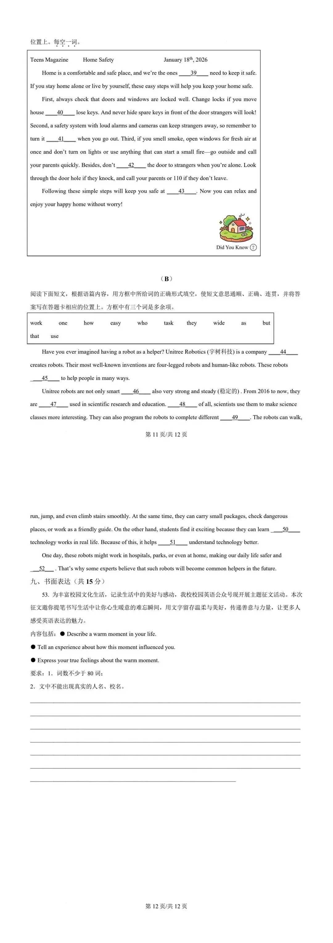【中考模拟】2026九年级毕业水平测试模拟英语试卷·全科下载 第3张