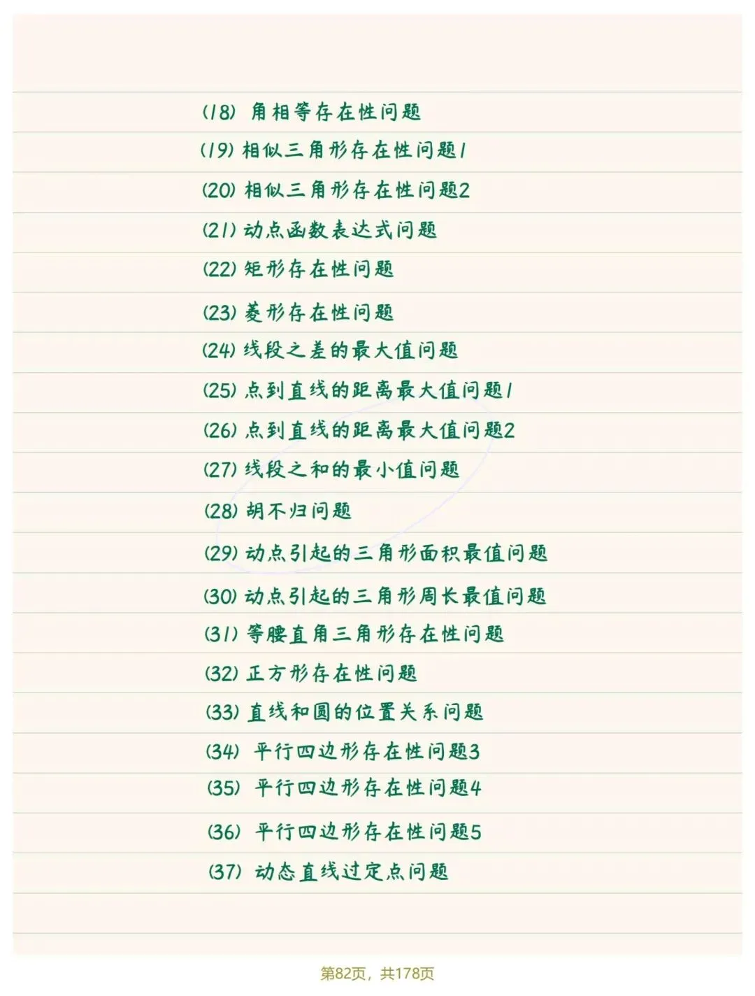 中考函数专题手写笔记 第7张