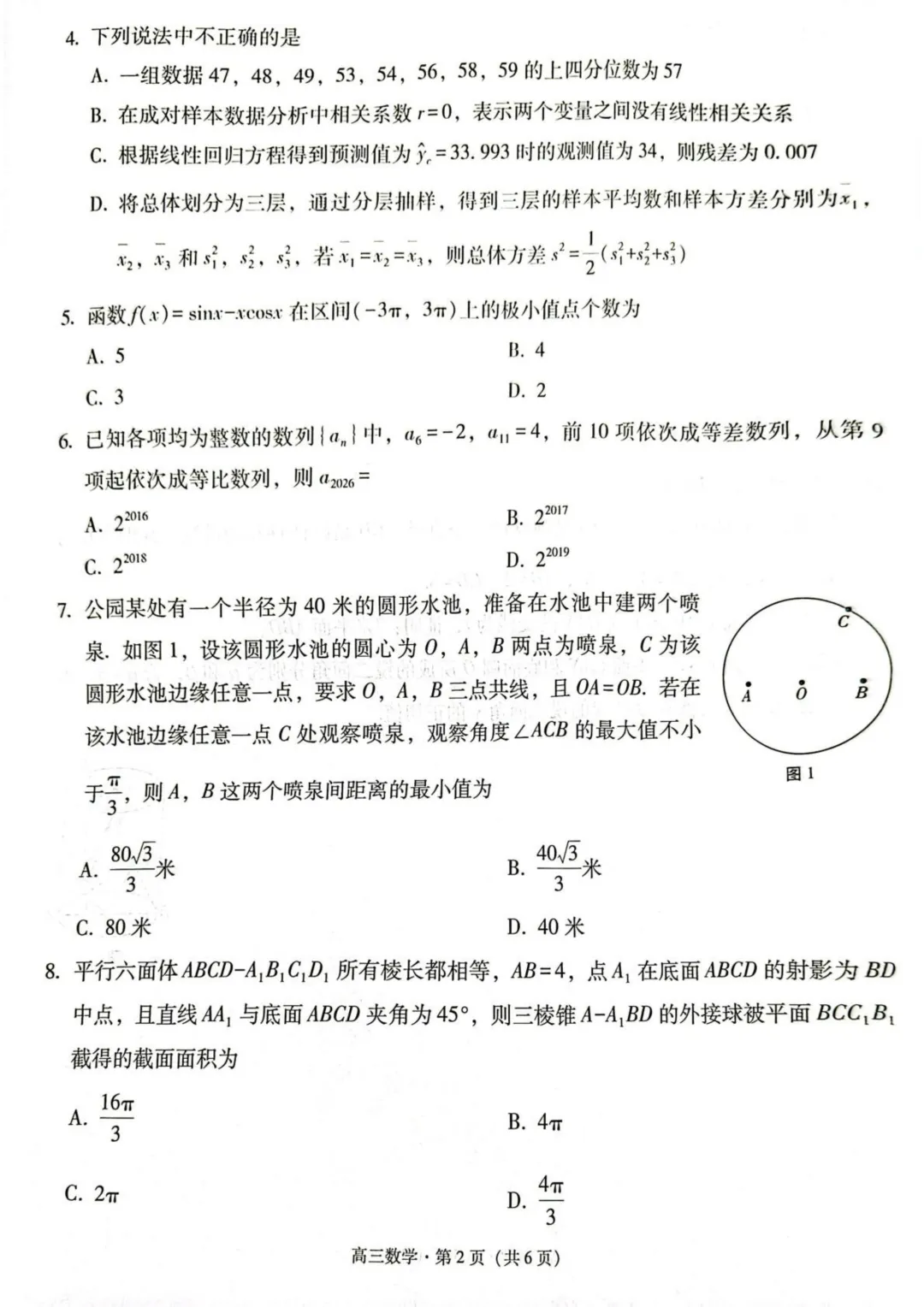 云南省保山市2026届高三毕业生第二次模拟考试(保山二模)数学 第2张