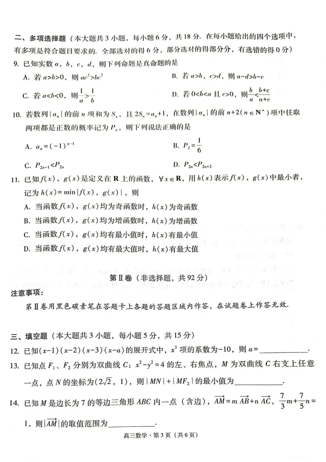 云南省保山市2026届高三毕业生第二次模拟考试(保山二模)数学 第3张
