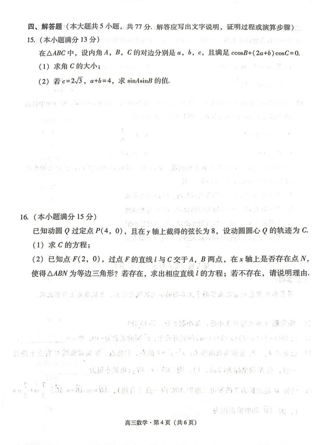 云南省保山市2026届高三毕业生第二次模拟考试(保山二模)数学 第4张
