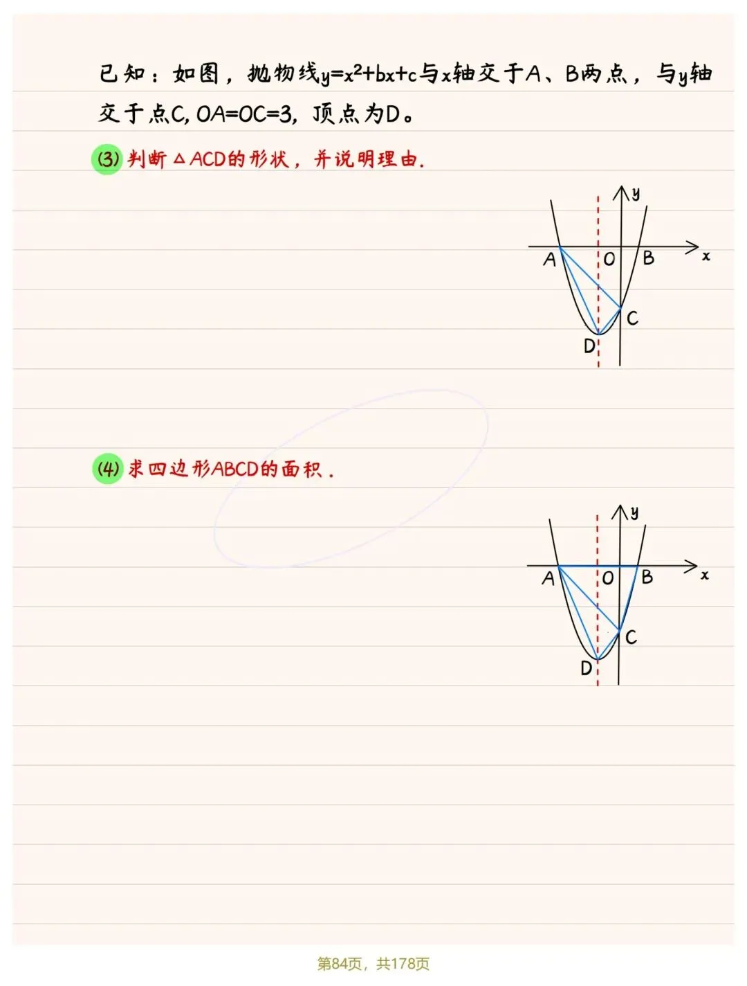 中考函数专题手写笔记 第9张
