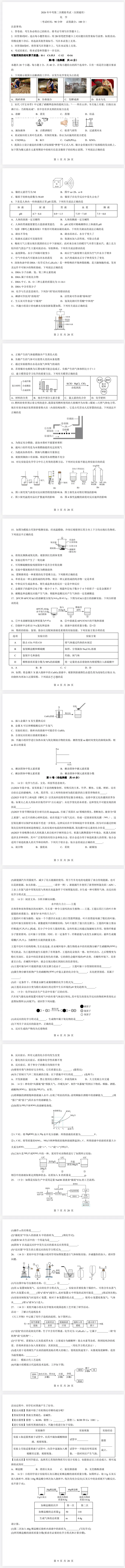 2026年中考化学二模试卷(多套)(含解析) 第1张