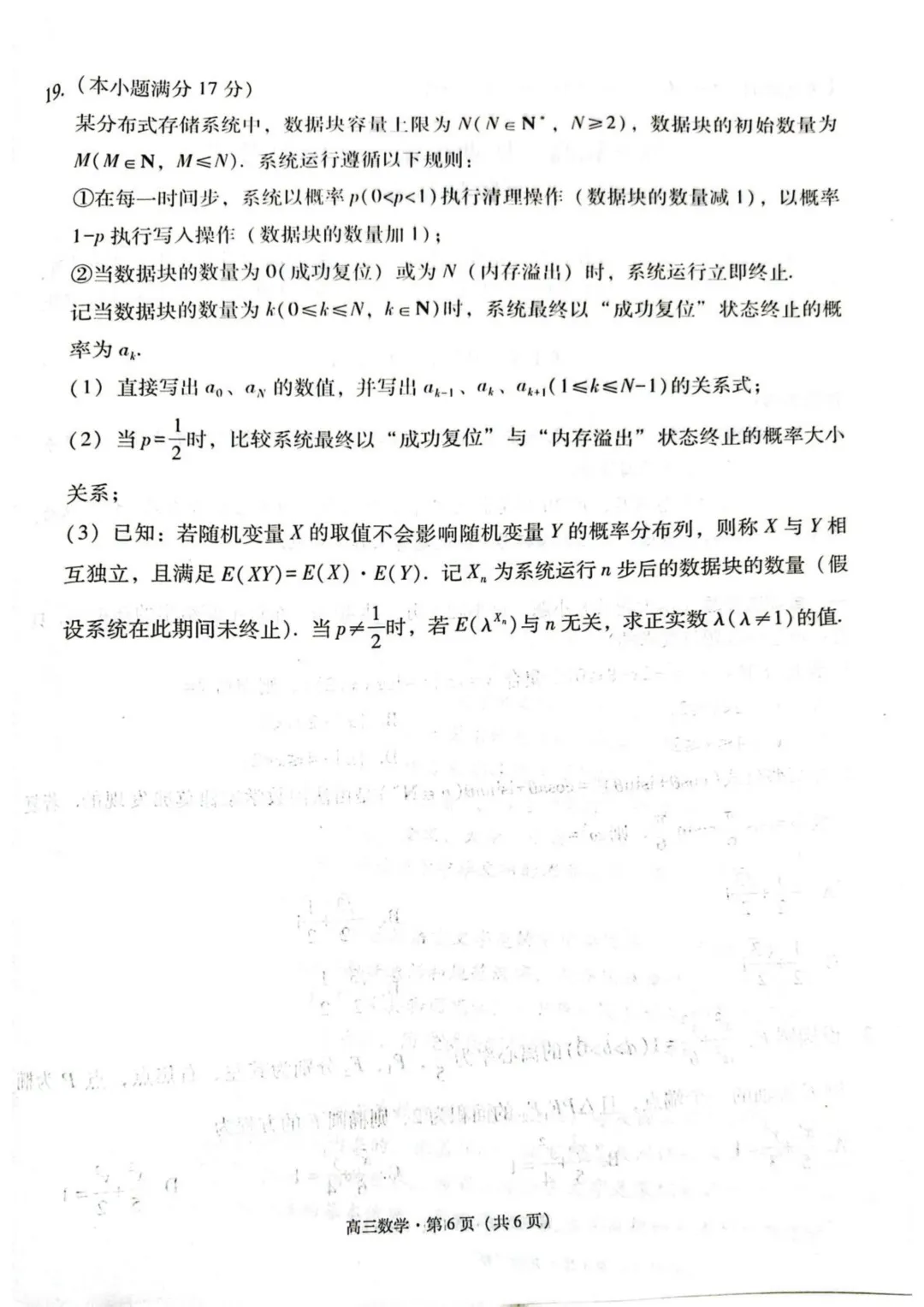 云南省保山市2026届高三毕业生第二次模拟考试(保山二模)数学 第5张