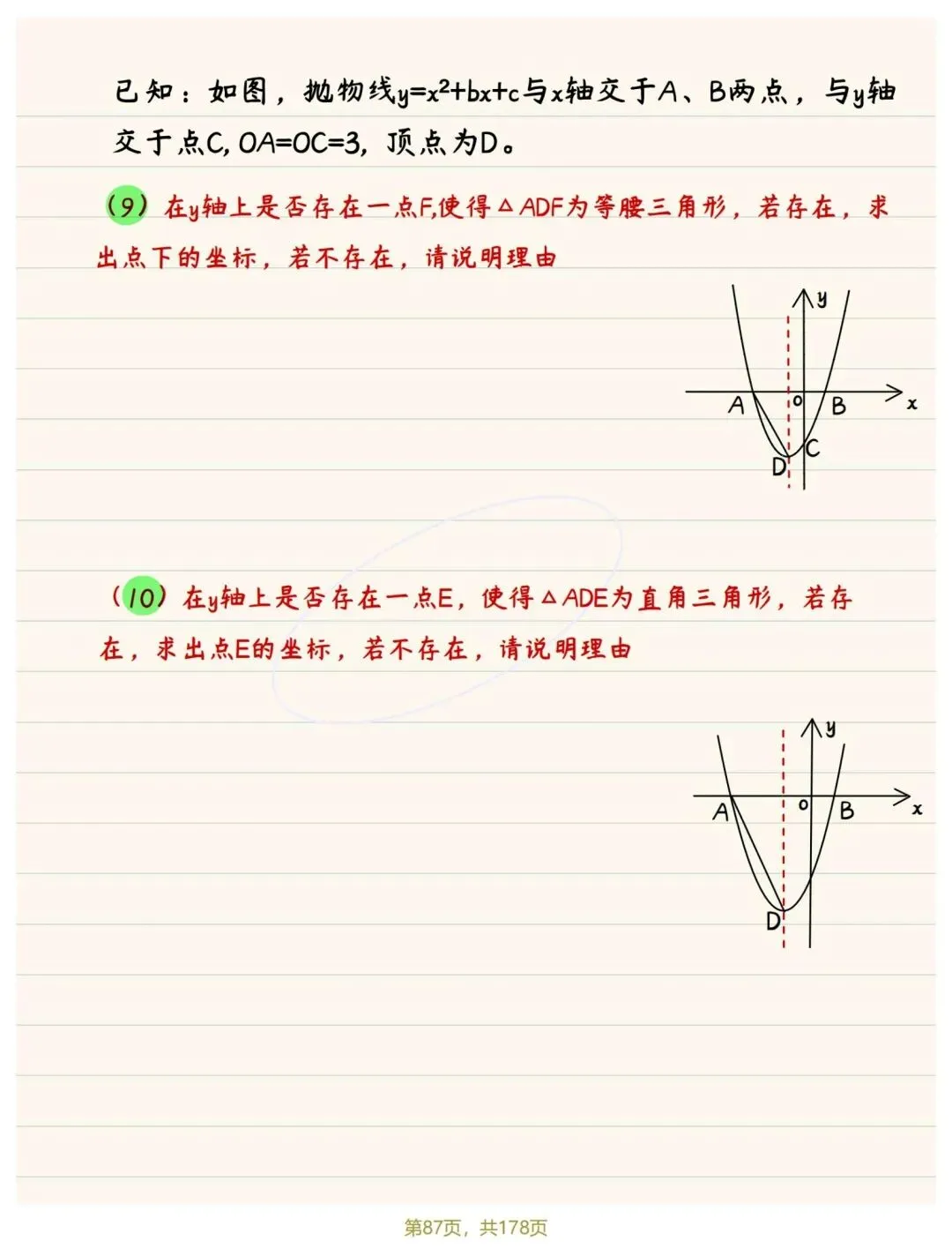中考函数专题手写笔记 第12张