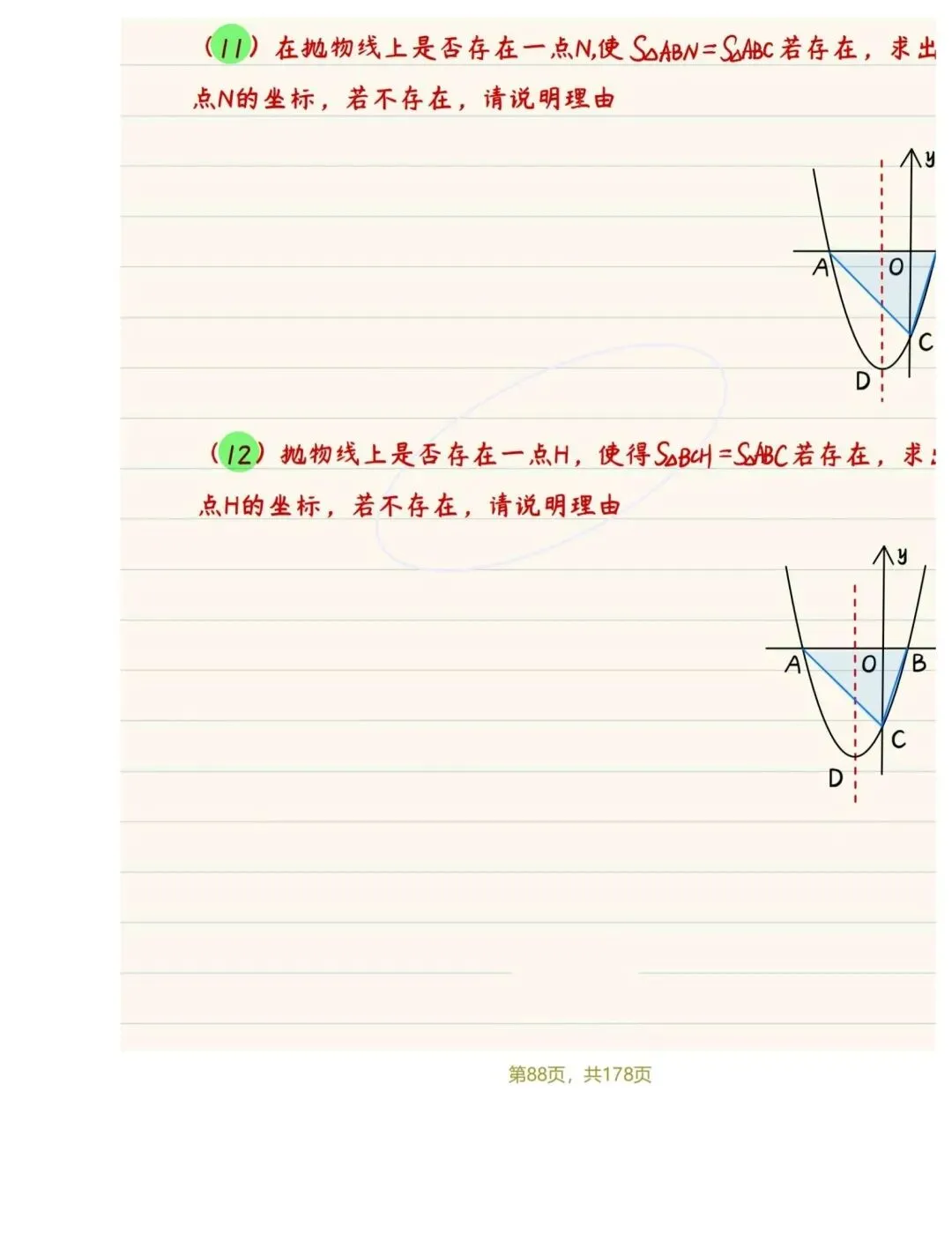 中考函数专题手写笔记 第13张