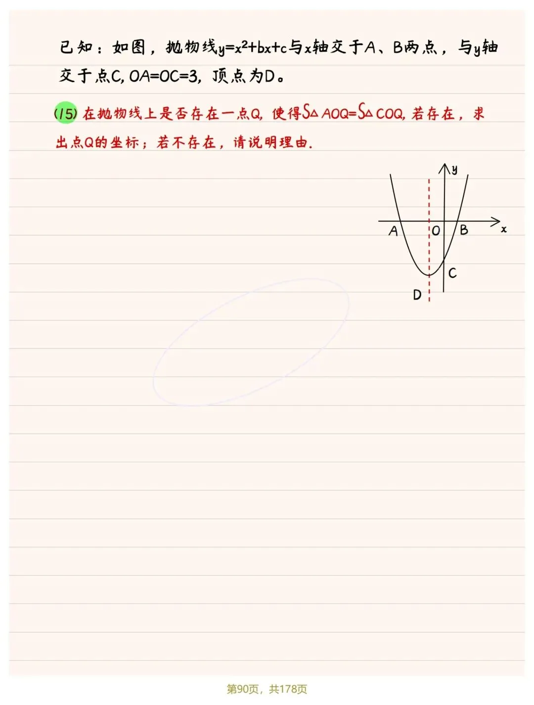 中考函数专题手写笔记 第15张
