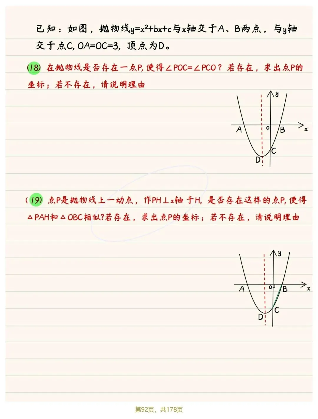 中考函数专题手写笔记 第17张