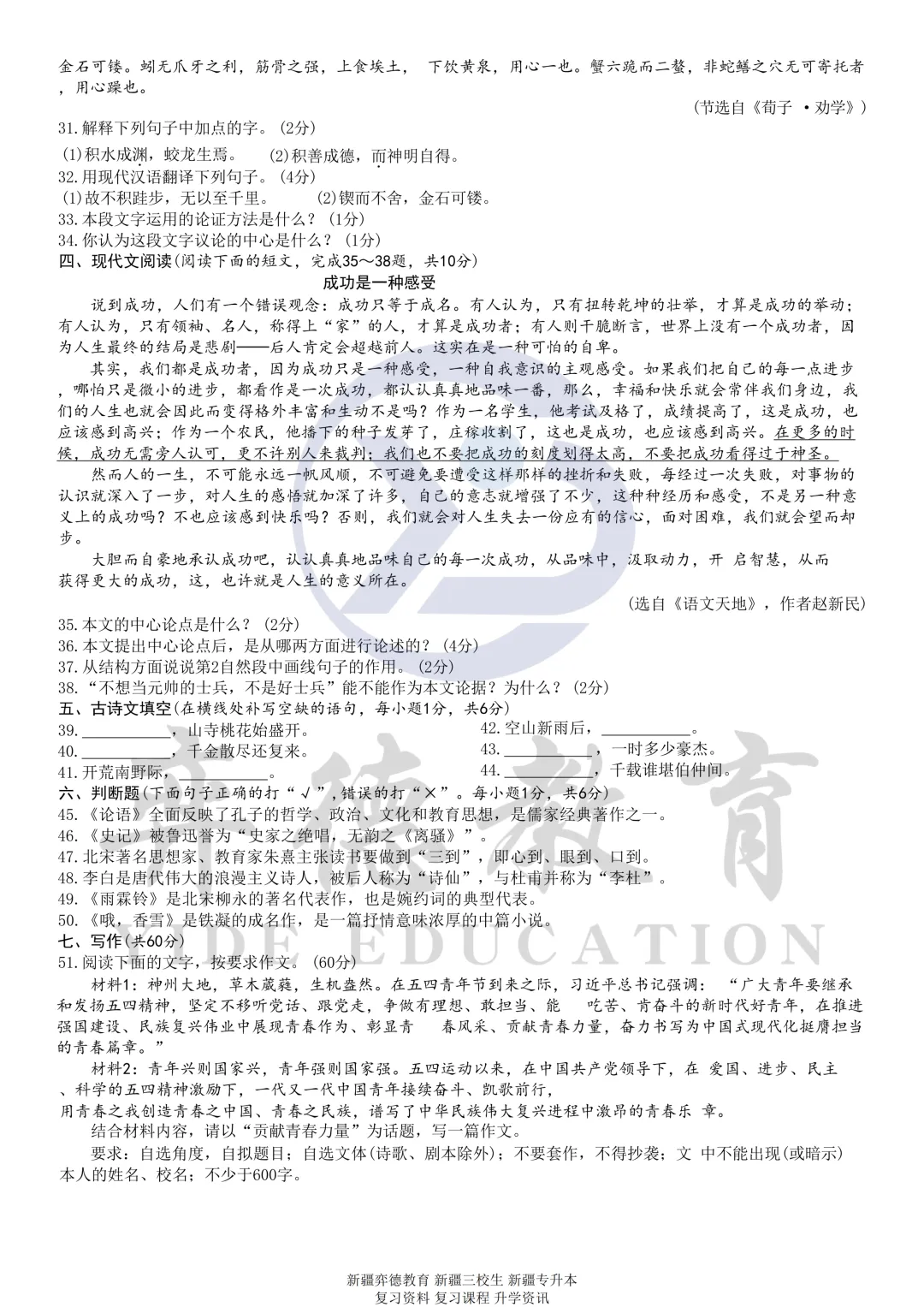 新疆三校生升高职考试 2024年语文真题 第3张