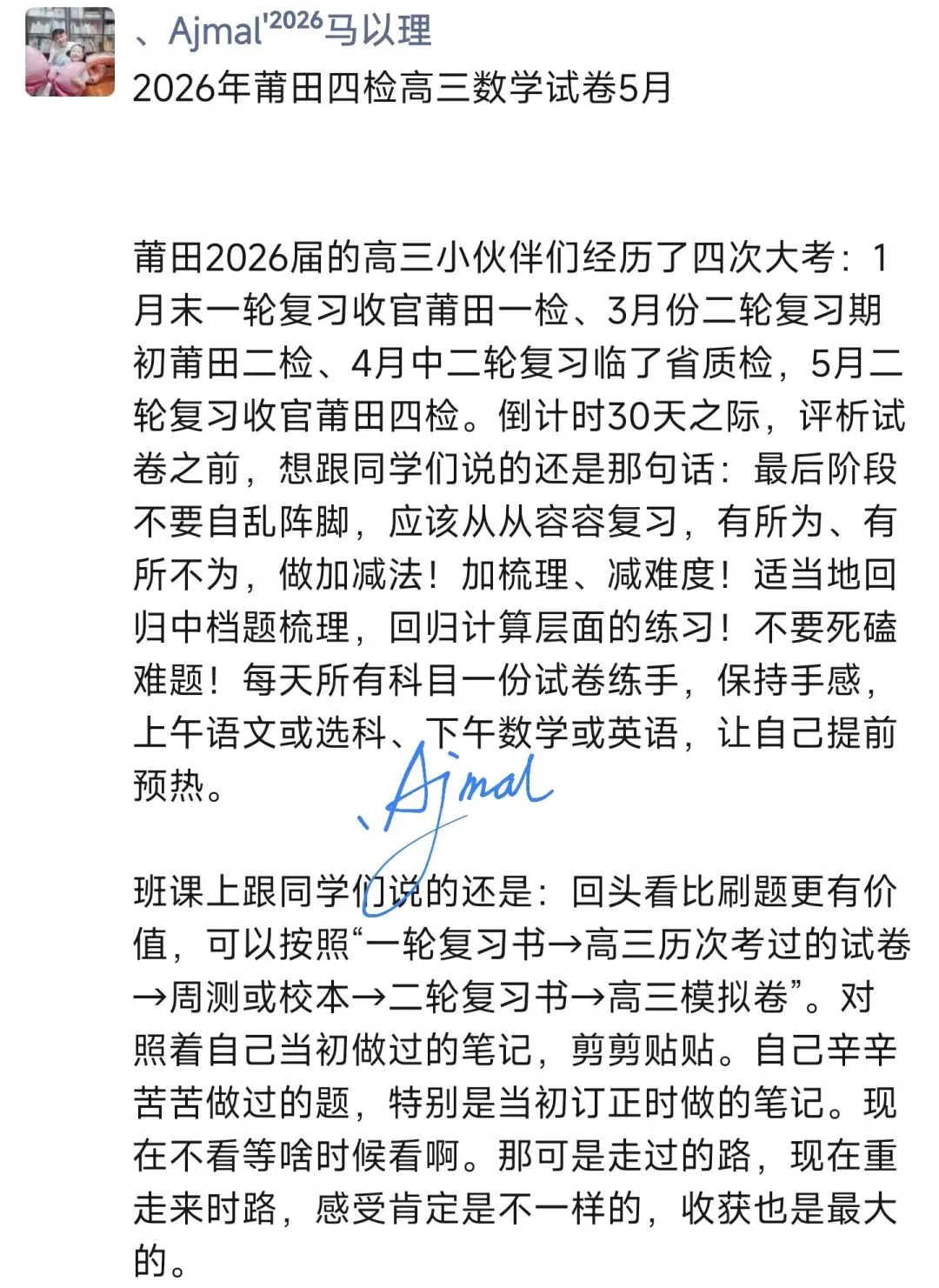 2026年莆田四检高三数学试卷5月 第1张