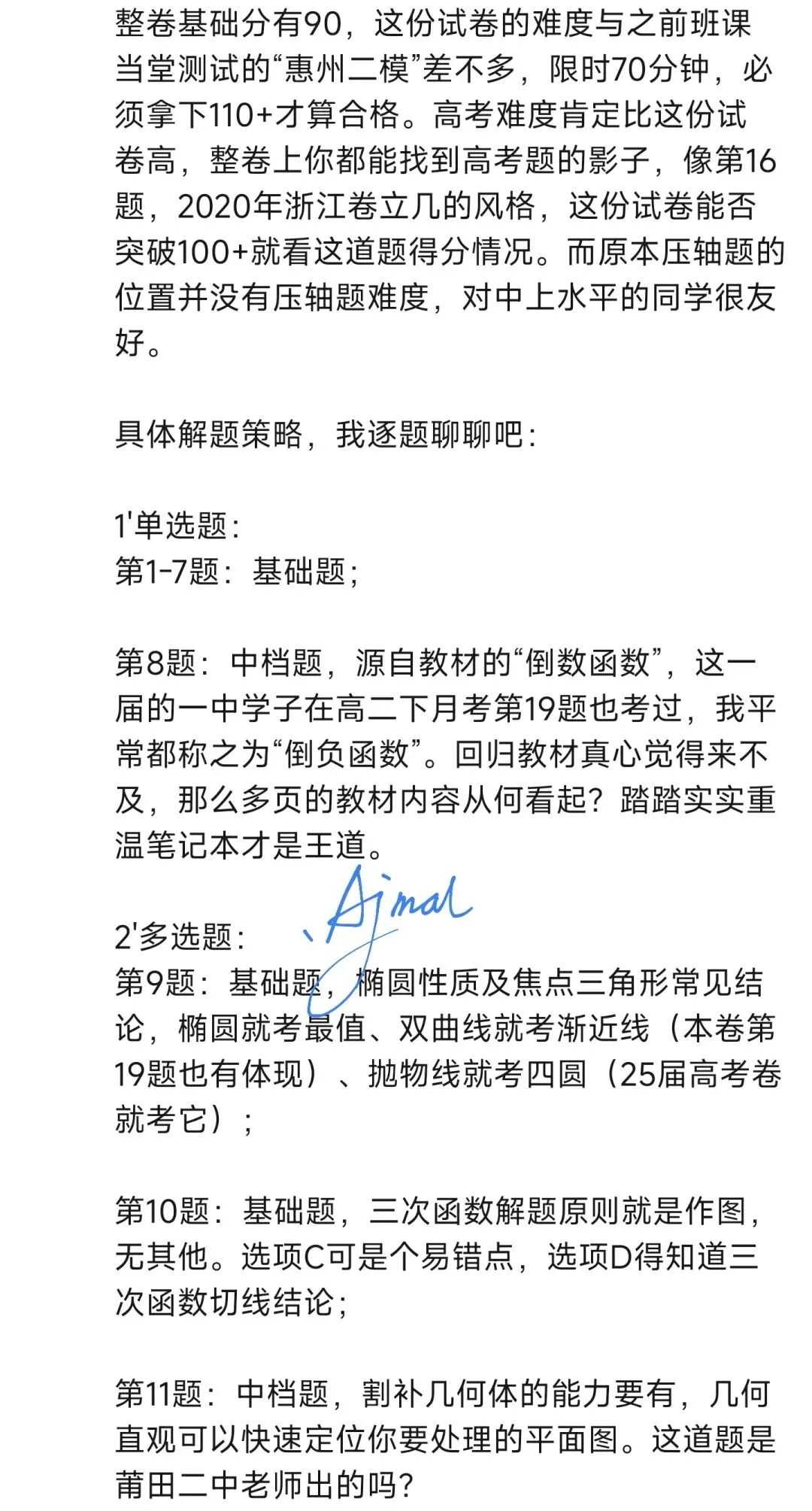 2026年莆田四检高三数学试卷5月 第2张