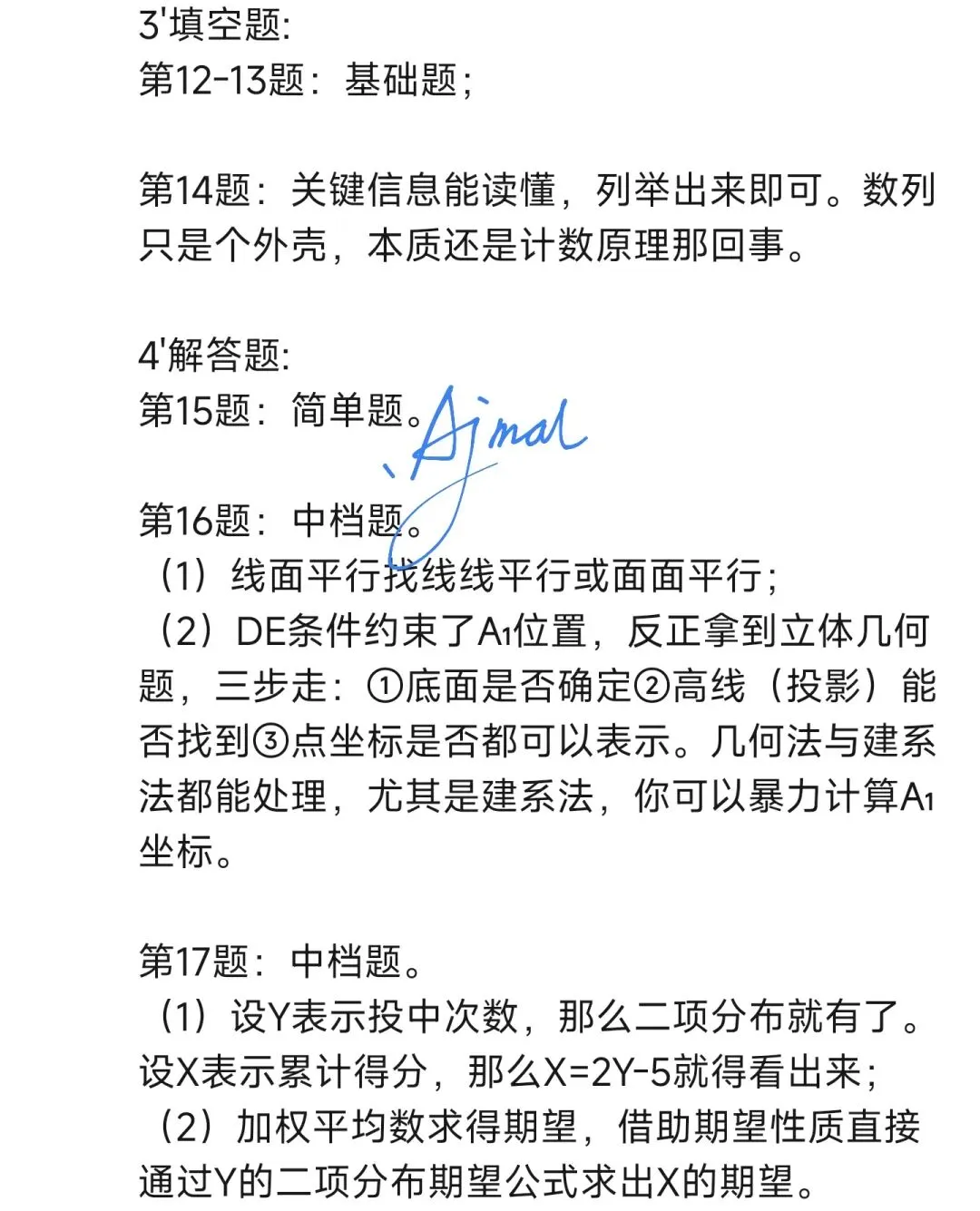 2026年莆田四检高三数学试卷5月 第3张