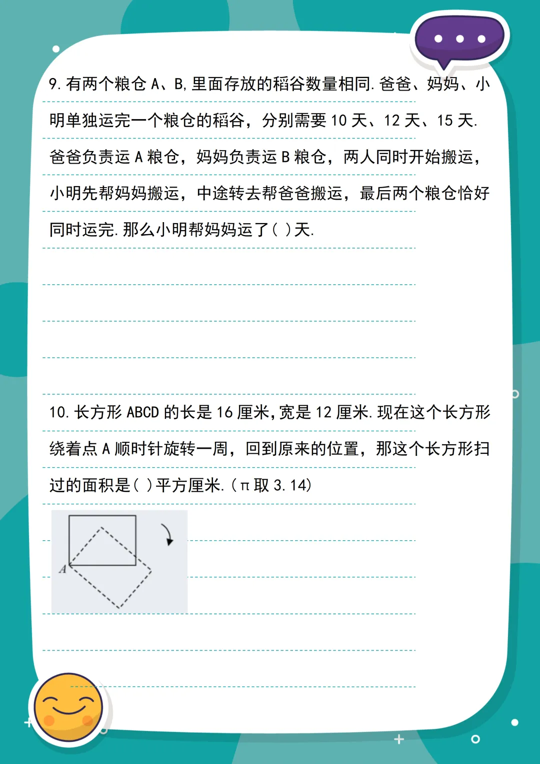 YMO真题速递//第37届YMO初赛5年级真题 第4张
