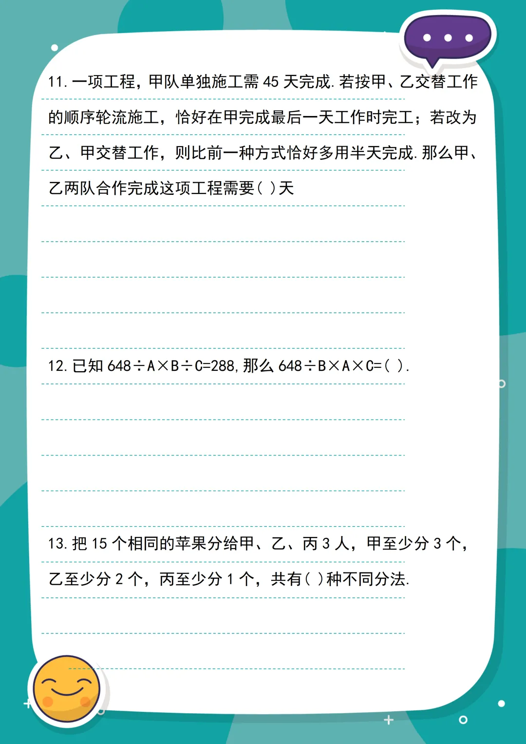 YMO真题速递//第37届YMO初赛5年级真题 第5张