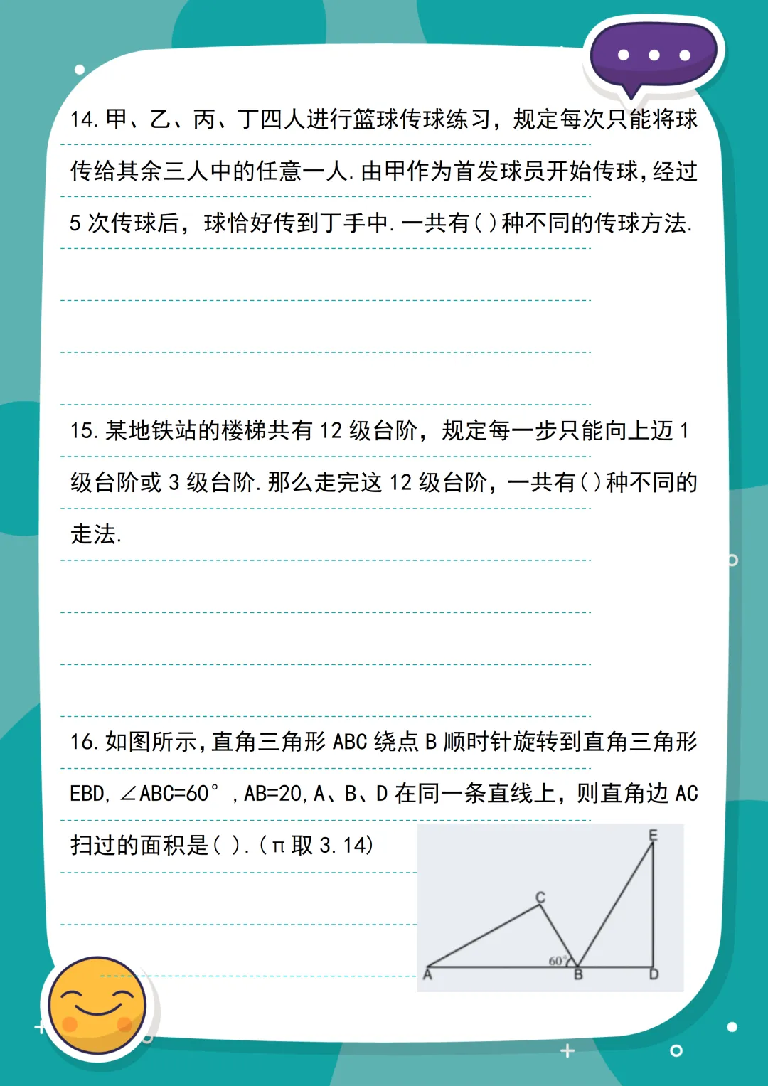 YMO真题速递//第37届YMO初赛5年级真题 第6张