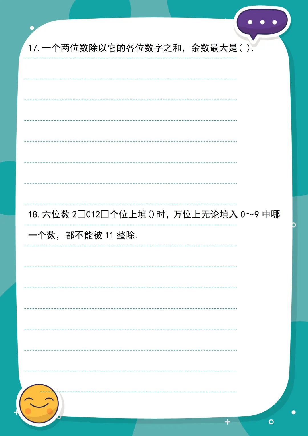 YMO真题速递//第37届YMO初赛5年级真题 第7张