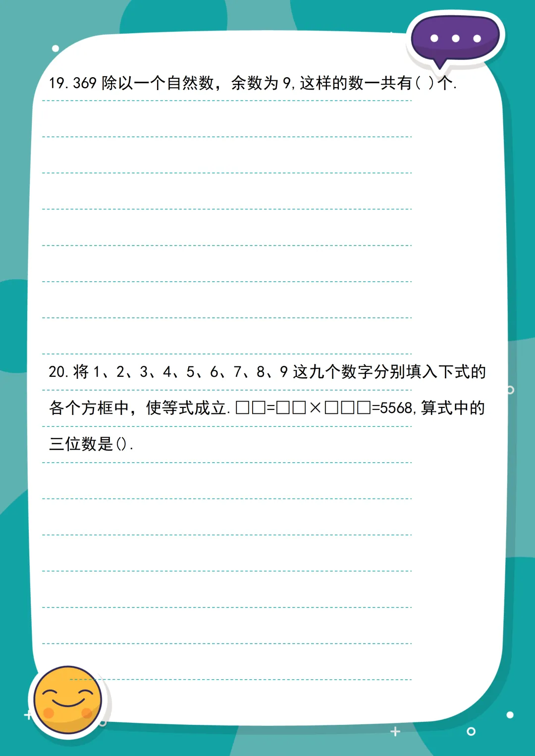 YMO真题速递//第37届YMO初赛5年级真题 第8张