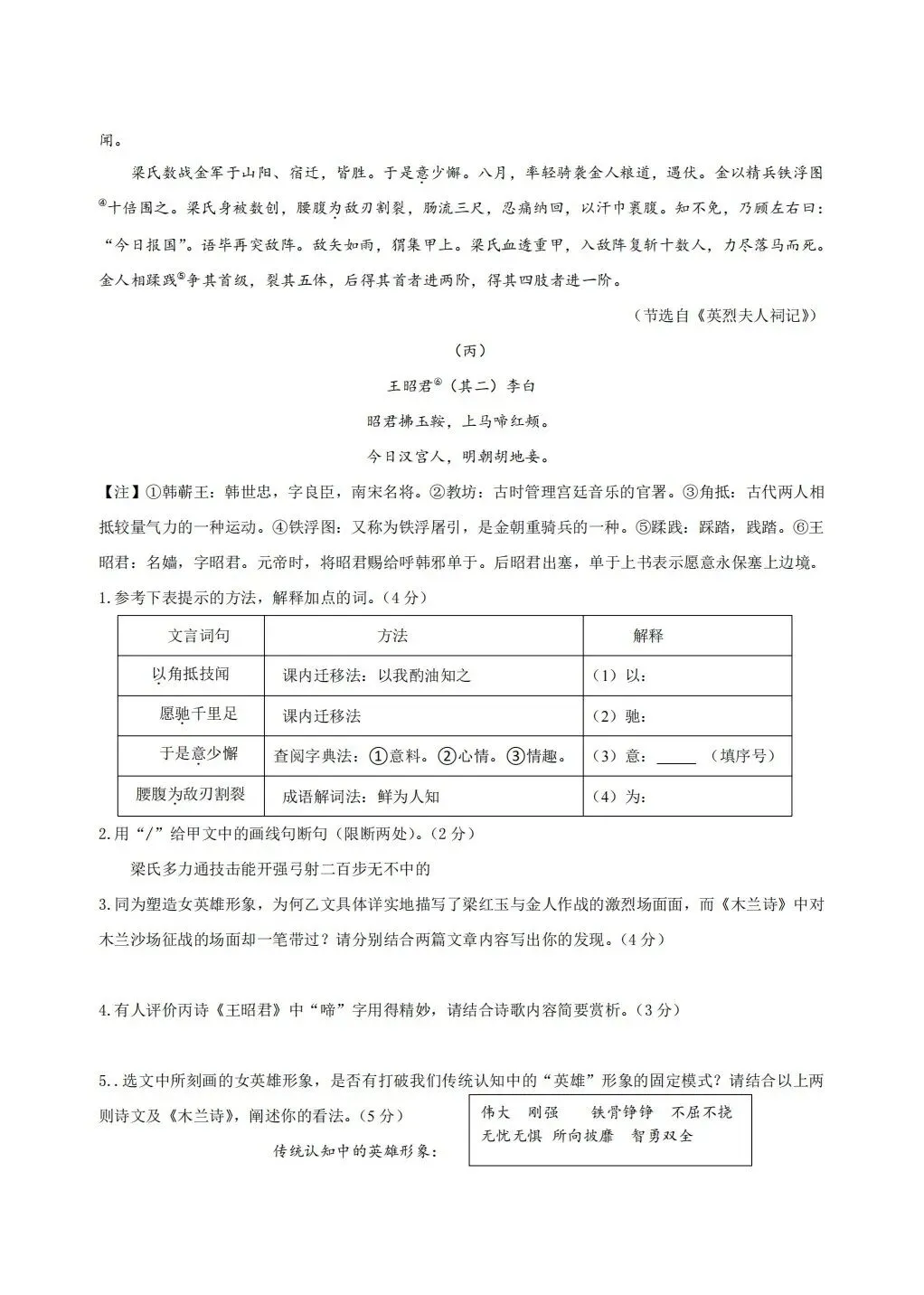 2026春七年级下册语文《期中期末真题·文言文阅读》专项训练(带答案解析),完整电子版可打印 第13张