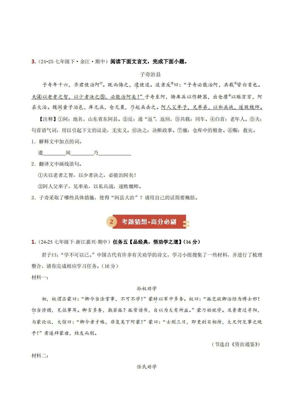 2026春七年级下册语文《期中期末真题·文言文阅读》专项训练(带答案解析),完整电子版可打印 第14张