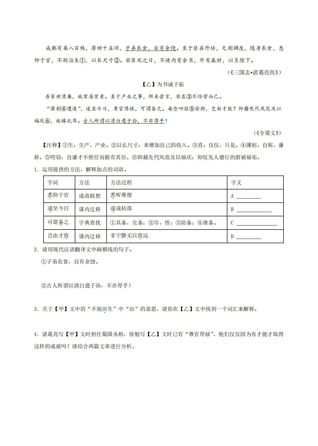 2026春七年级下册语文《期中期末真题·文言文阅读》专项训练(带答案解析),完整电子版可打印 第17张
