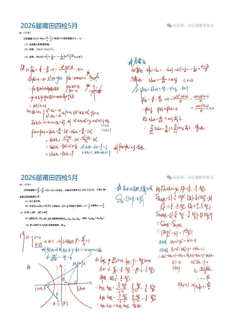 2026年莆田四检高三数学试卷5月 第8张