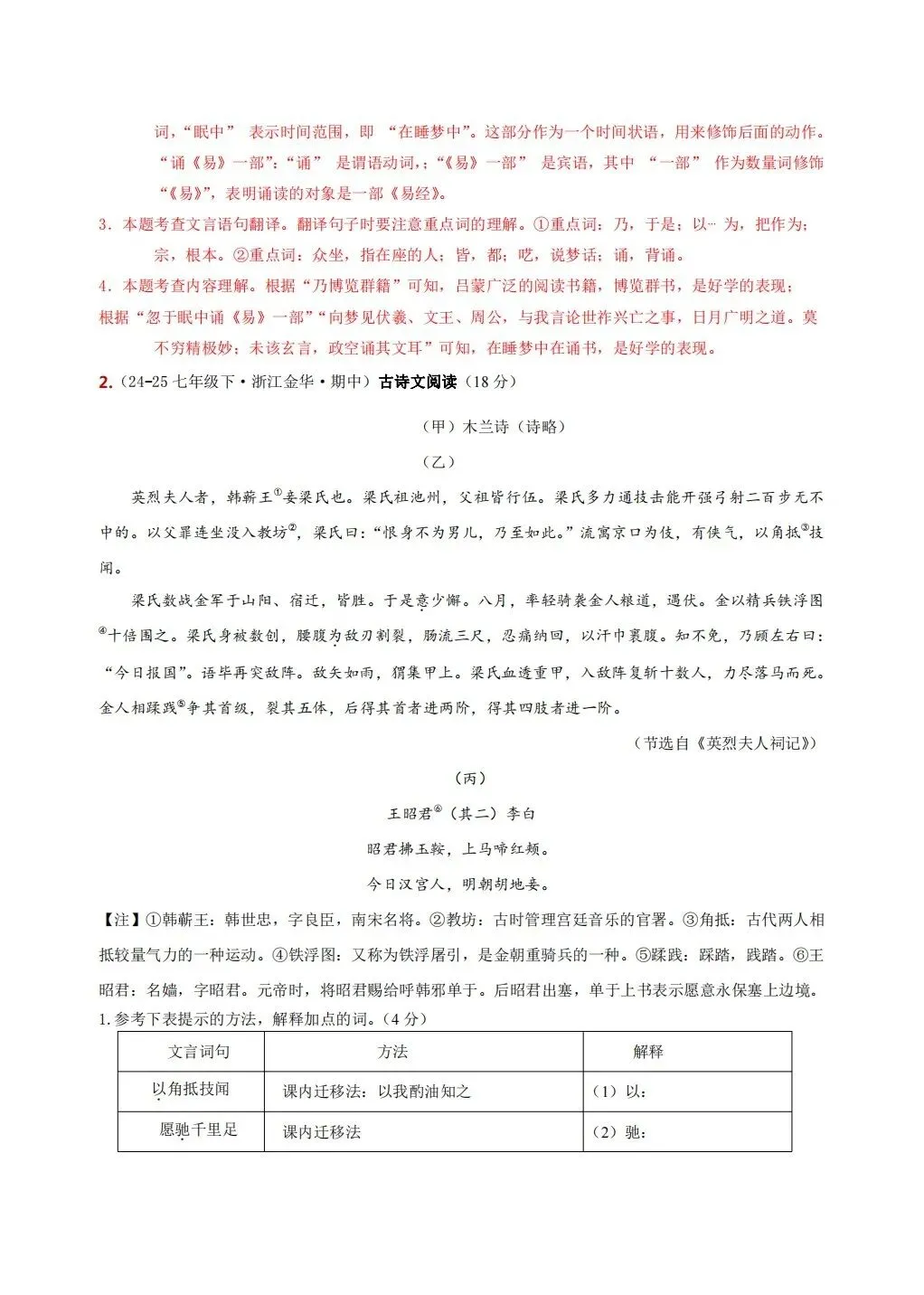 2026春七年级下册语文《期中期末真题·文言文阅读》专项训练(带答案解析),完整电子版可打印 第19张