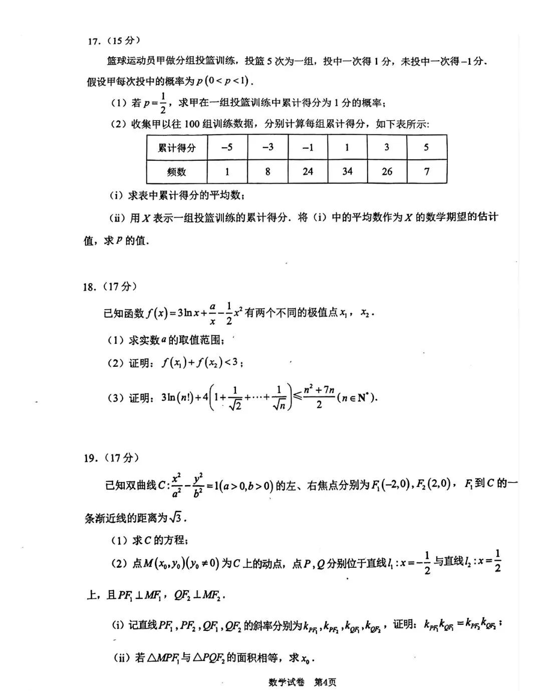 2026年莆田四检高三数学试卷5月 第12张