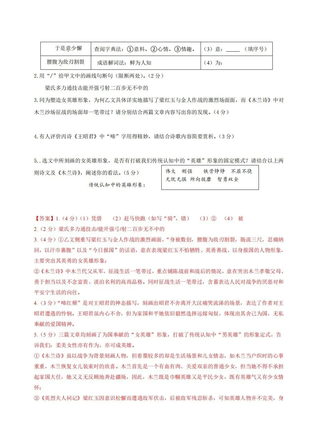 2026春七年级下册语文《期中期末真题·文言文阅读》专项训练(带答案解析),完整电子版可打印 第20张